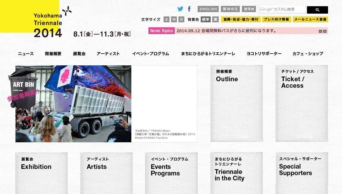 ヨコハマトリエンナーレ2014