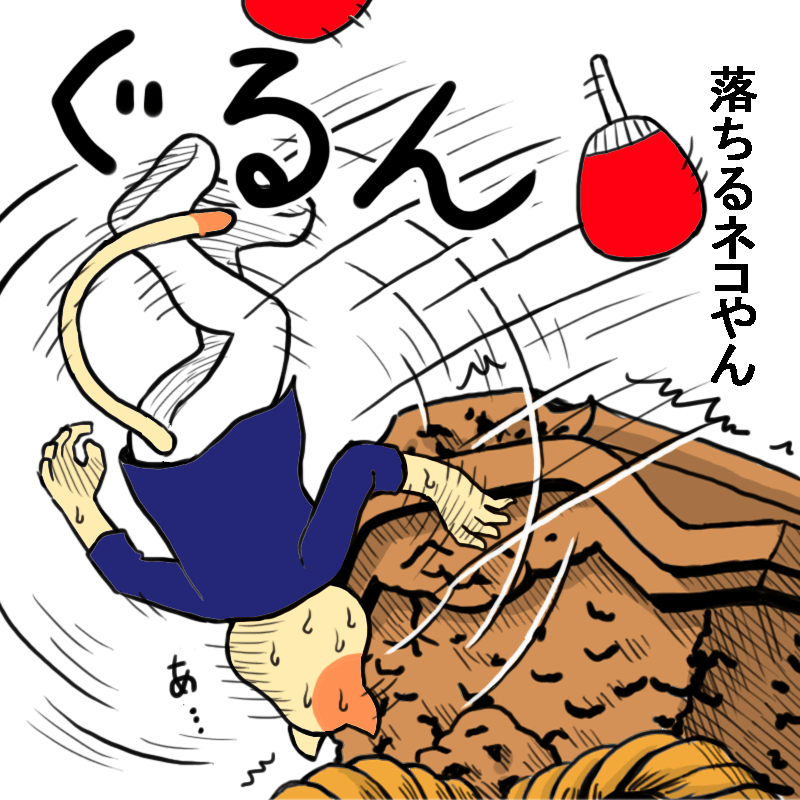 落ちるネコやん