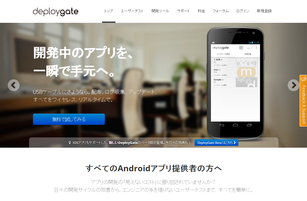 Deploygate をはてなブログのandroidアプリ開発で使ってみた はてなニュース Deploygate をはてなブログのandroidアプリ開発で使ってみた はてなニュース