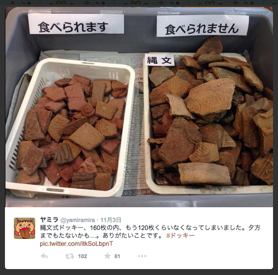 縄文土器 欠片集 Amazon.co.jp: つくしサイエンス 縄文土器 破片 本物 青森産