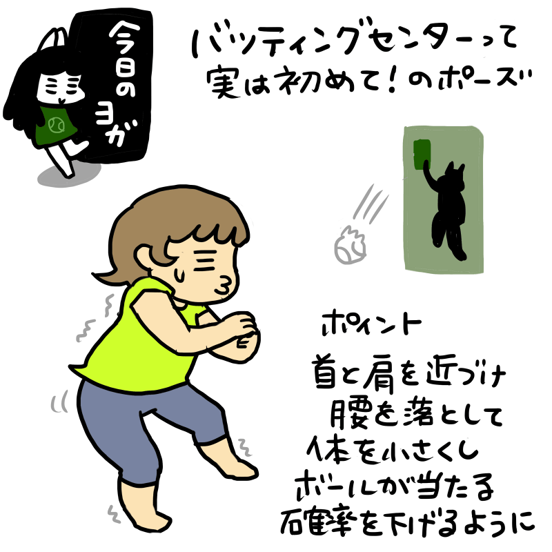 今日のヨガ：バッティングセンターって実は初めて！