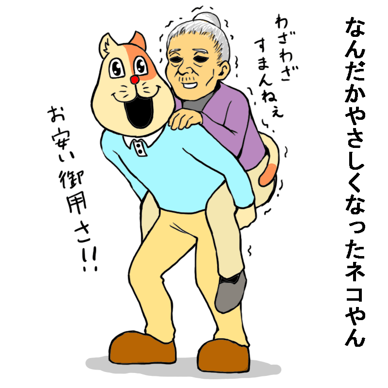 なんだかやさしくなったネコやん