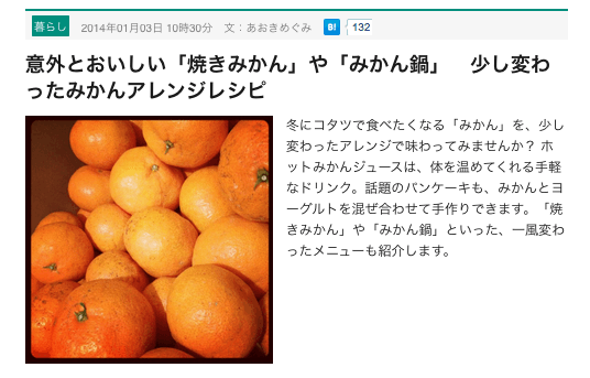 意外とおいしい「焼きみかん」や「みかん鍋」　少し変わったみかんアレンジレシピ