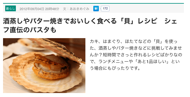 酒蒸しやバター焼きでおいしく食べる「貝」レシピ　シェフ直伝のパスタも