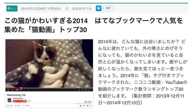 この猫がかわいすぎる2014　はてなブックマークで人気を集めた「猫動画」トップ30