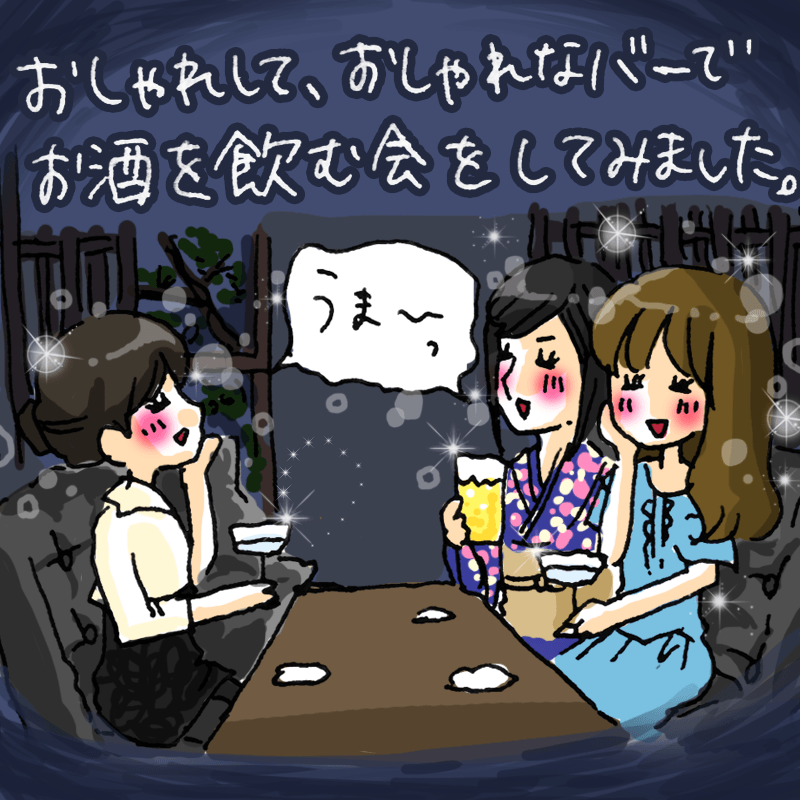 おしゃれして、おしゃれなバーへ