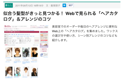 似合う髪型がきっと見つかる！ Webで見られる「ヘアカタログ」＆アレンジのコツ