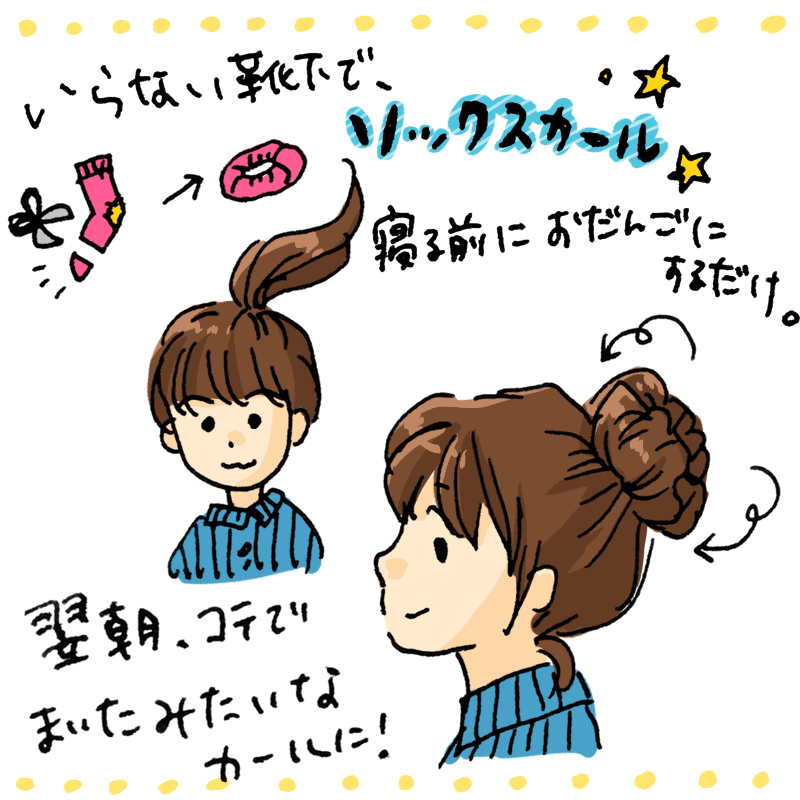 いらない靴下でソックスカール