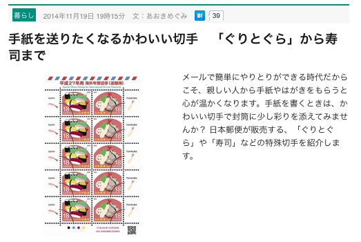 手紙を送りたくなるかわいい切手　「ぐりとぐら」から寿司まで