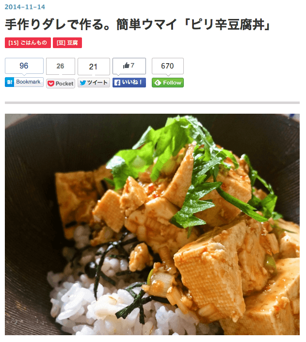 手作りダレで作る。簡単ウマイ「ピリ辛豆腐丼」 - オレシピ - 俺のレシピはお前のレシピ-