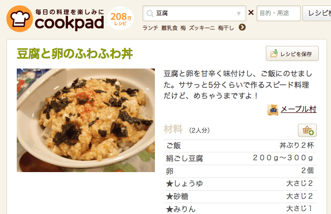 豆腐と卵のふわふわ丼 by メープル村 [クックパッド] 簡単おいしいみんなのレシピが208万品