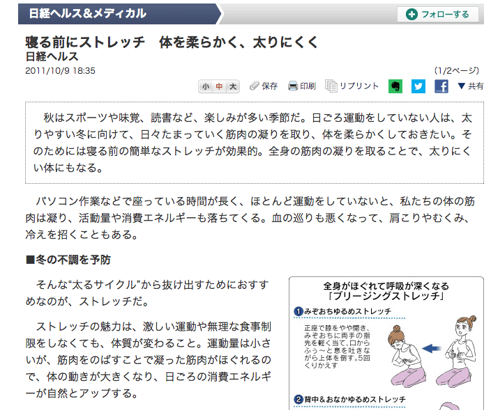 寝る前にストレッチ 体を柔らかく、太りにくく:日本経済新聞