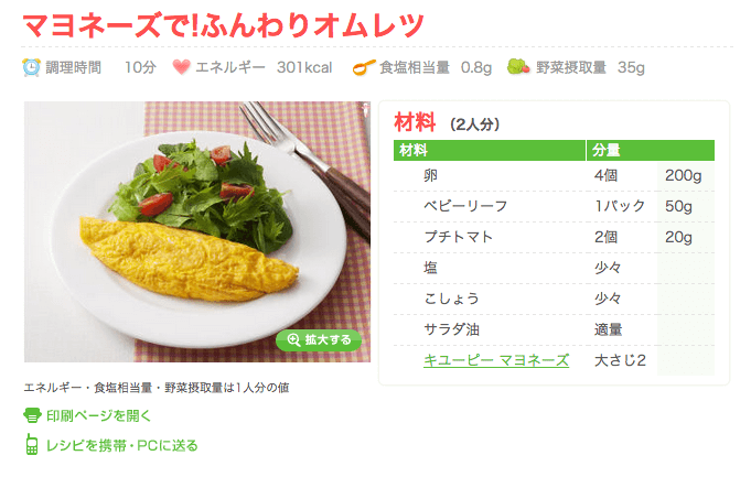 マヨネーズで！ ふんわりオムレツ