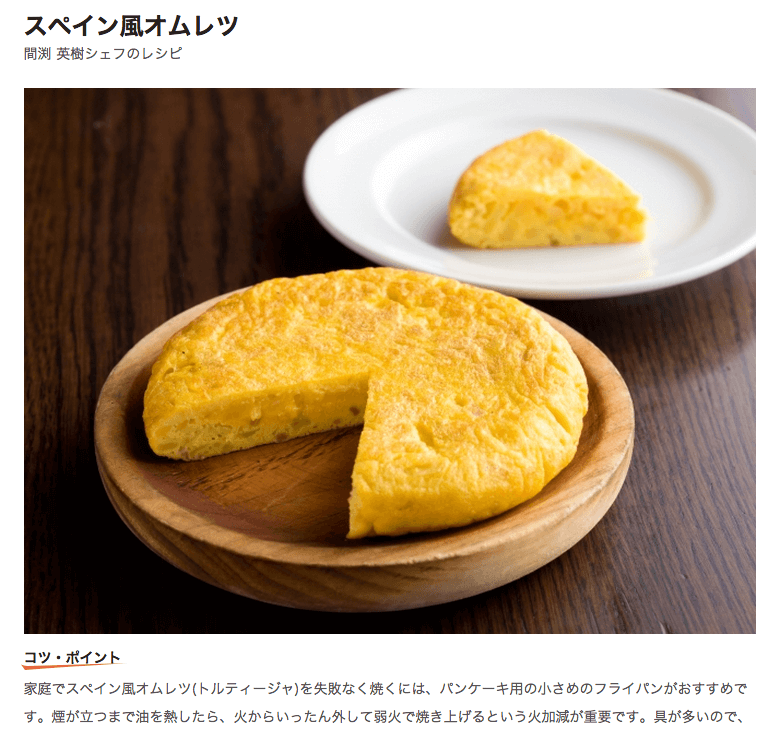 スペイン風オムレツ