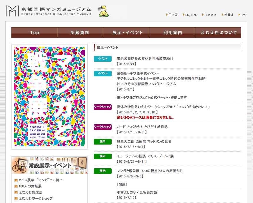 京都国際マンガミュージアム - えむえむ<