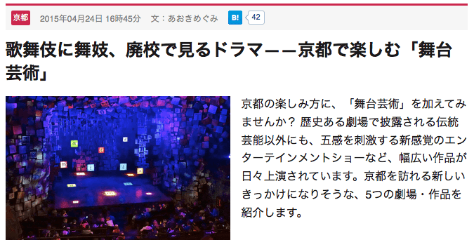 歌舞伎に舞妓、廃校で見るドラマ――京都で楽しむ「舞台芸術」 - はてなニュース 