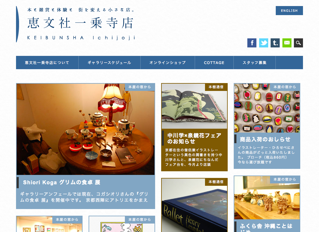 恵文社一乗寺店 | 本と雑貨と体験と　街を変える小さな店。