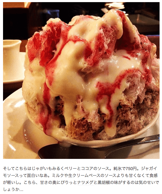 キャラメルココナッツマンゴー、マスカルポーネ……デザート系かき氷が面白い 神山バル セバスチャン@渋谷 - トーキョーウジキントキ(夏季限定かき氷専門ブログ since 2003)