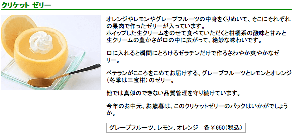 フルーツパーラー　クリケット