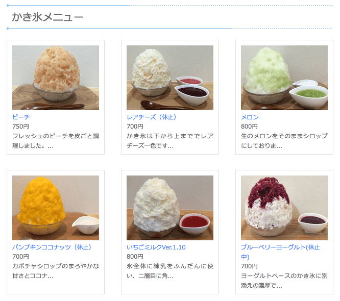 お品書き | 東京・天然氷のかき氷【かき氷工房 雪菓】