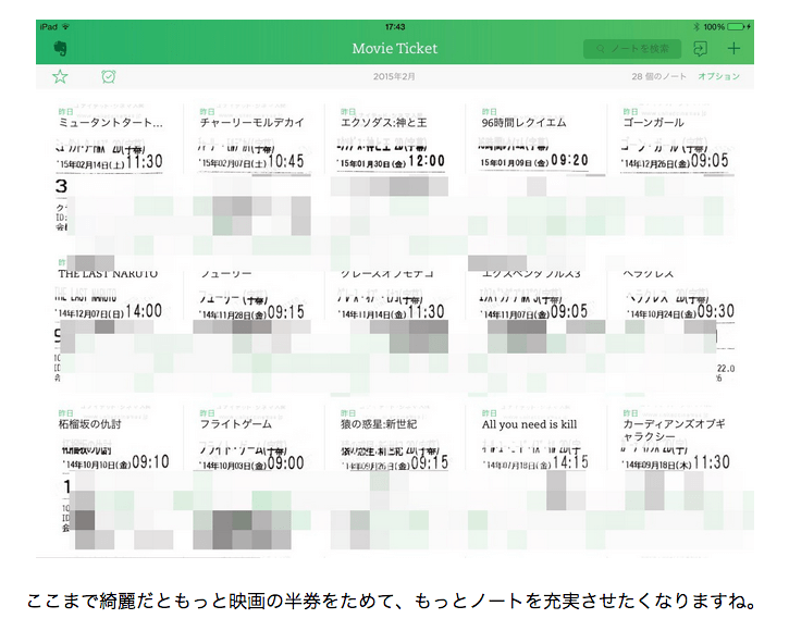 映画の半券をEvernoteに突っ込んでみたら想像以上に良かった | スタックぶろぐ