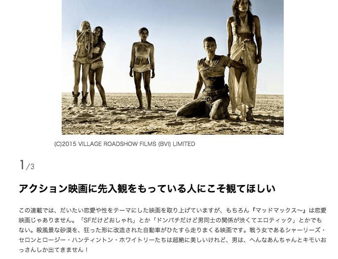 【ELLE】【第19回】婚活女性も専業主婦もキャリアウーマンも必見! 『マッドマックス 怒りのデス・ロード』|エル・オンライン