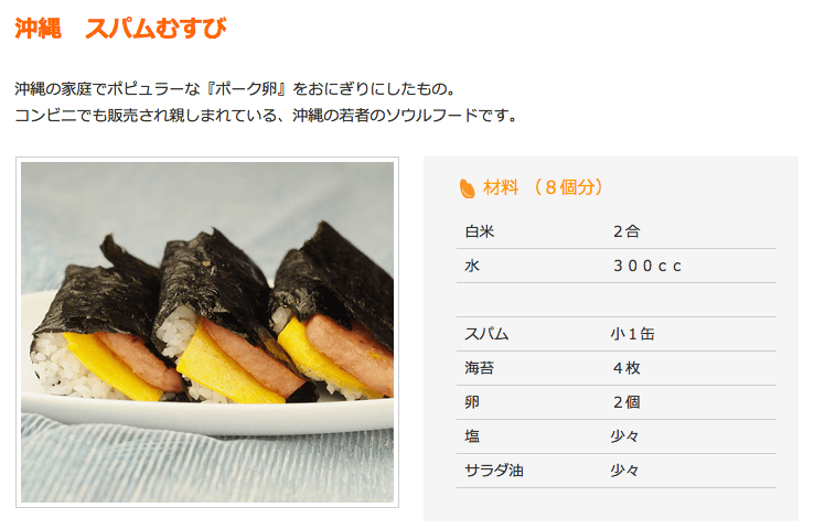 沖縄　スパムむすび｜ご当地レシピ｜「黒樂シリーズ」土鍋で炊飯　かまどご飯釜で炊くお米は最高です！超耐熱セラミック土鍋|