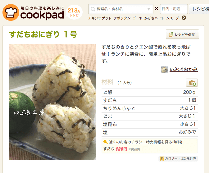 すだちおにぎり １号 by いぶきおかみ [クックパッド] 簡単おいしいみんなのレシピが213万品