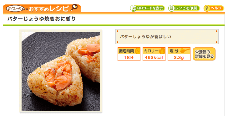 バターじょうゆ焼きおにぎり - おすすめレシピ | ダイエー[ごはんがおいしくなるスーパー]