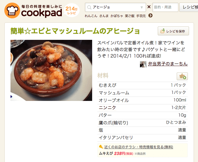 ç°¡å˜â˜†ã‚¨ãƒ“ã¨ãƒžãƒƒã‚·ãƒ¥ãƒ«ãƒ¼ãƒ ã®ã‚¢ãƒ’ãƒ¼ã‚¸ãƒ§ by å¼å½“ç”·å­ã®ã¾ãƒ¼ã¡ã‚“ [ã‚¯ãƒƒã‚¯ãƒ‘ãƒƒãƒ‰] ç°¡å˜ãŠã„ã—ã„ã¿ã‚“ãªã®ãƒ¬ã‚·ãƒ”ãŒ214ä¸‡å“