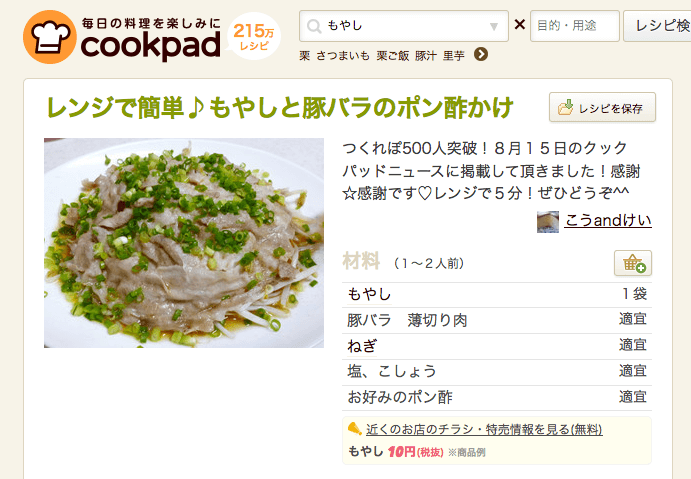 レンジで簡単♪もやしと豚バラのポン酢かけ by こうandけい [クックパッド] 簡単おいしいみんなのレシピが215万品