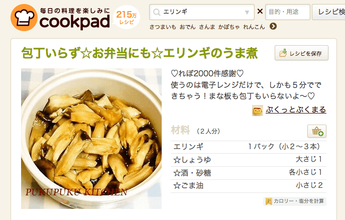 包丁いらず☆お弁当にも☆エリンギのうま煮 by ぷくっとぷくまる [クックパッド] 簡単おいしいみんなのレシピが215万品