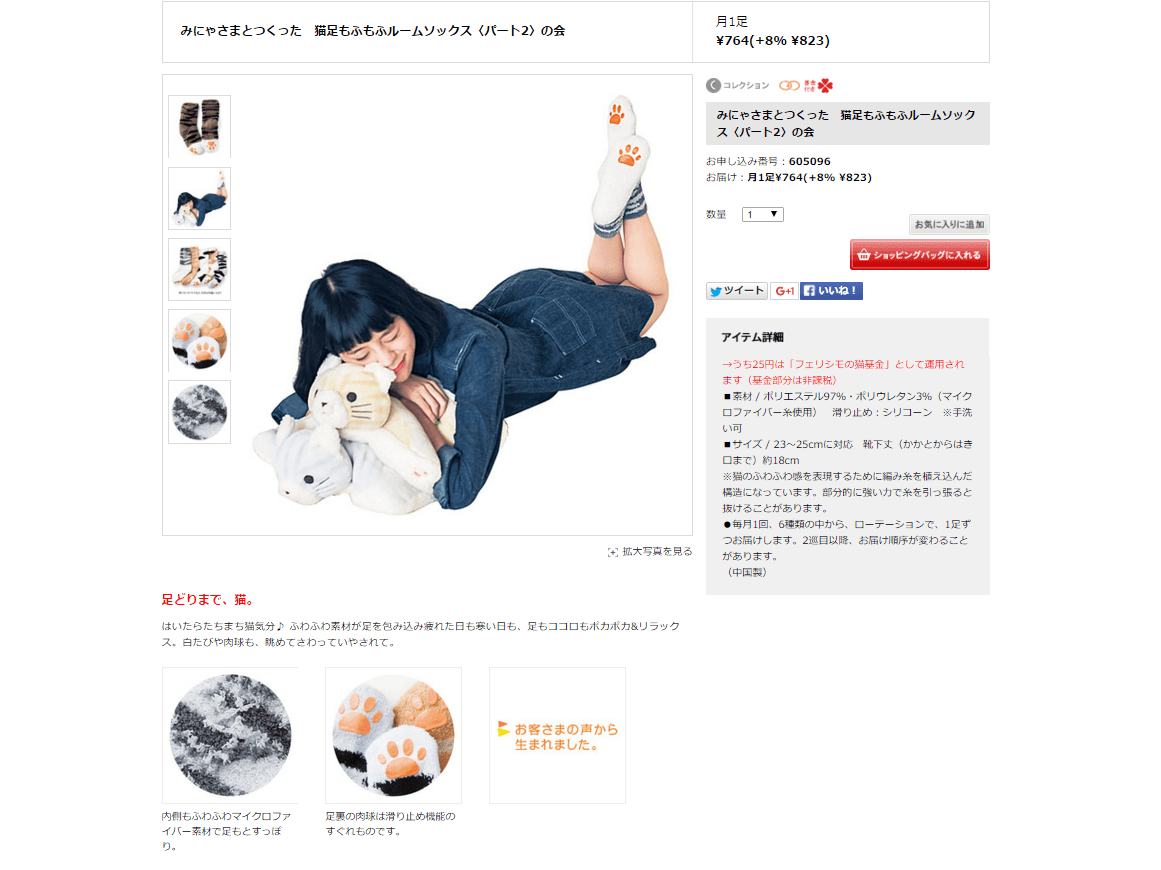 みにゃさまとつくった　猫足もふもふルームソックス〈パート2〉の会 | フェリシモ