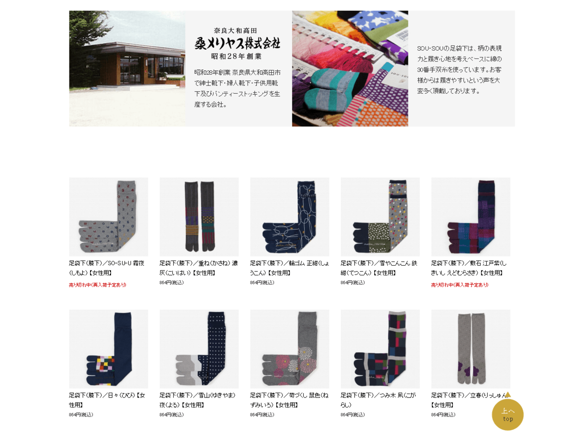 SOU・SOU足袋　国産足袋下（膝下）　-　靴下のようなポップな色柄の足袋。普段使いにお履きいただけます。