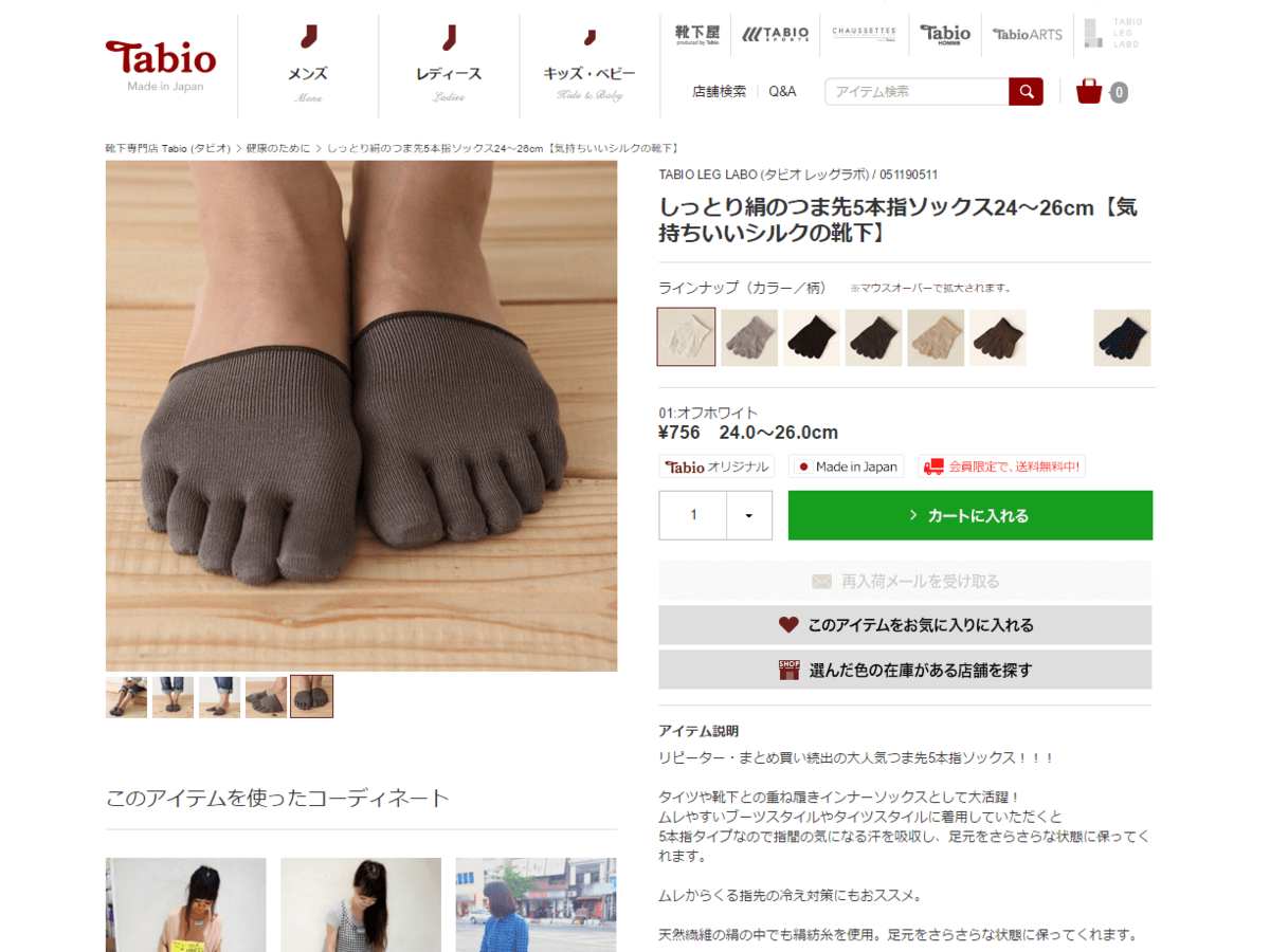しっとり絹のつま先5本指ソックス24～26cm【気持ちいいシルクの靴下】 通販 -Tabio(タビオ)