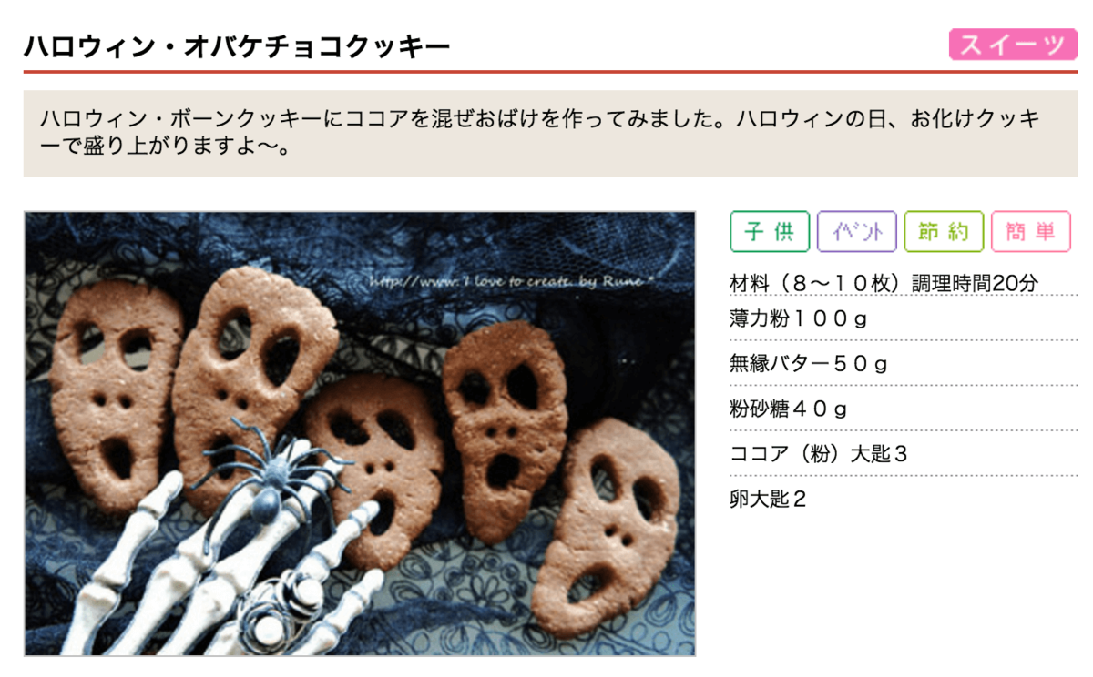 「ハロウィン・オバケチョコクッキー」レシピ、作り方|FOODIES レシピで料理レシピ