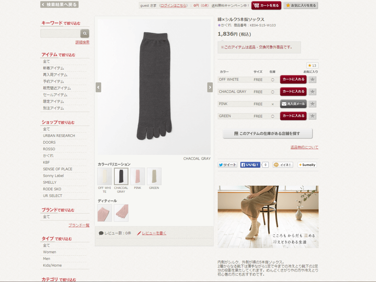 綿×シルク5本指ソックス - URBAN RESEARCH ONLINE STORE