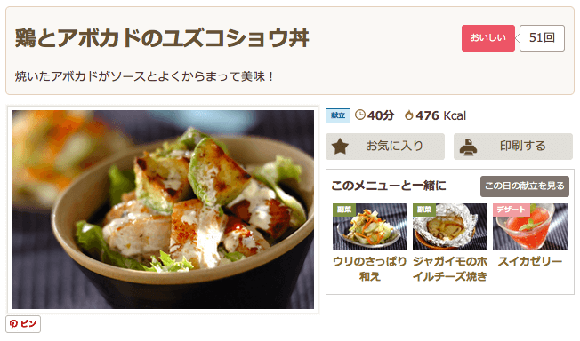 鶏とアボカドのユズコショウ丼【E・レシピ】料理のプロが作る簡単レシピ/2008.07.21公開のレシピです。