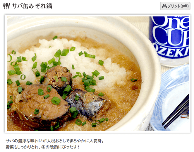 サバ缶みぞれ鍋 | 日本酒おつまみレシピ【中口】 | 大関株式会社