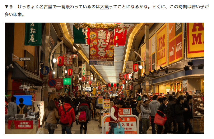 【商店街】大須商店街～２０１３年年末～ - Sakak's Gadget Blog