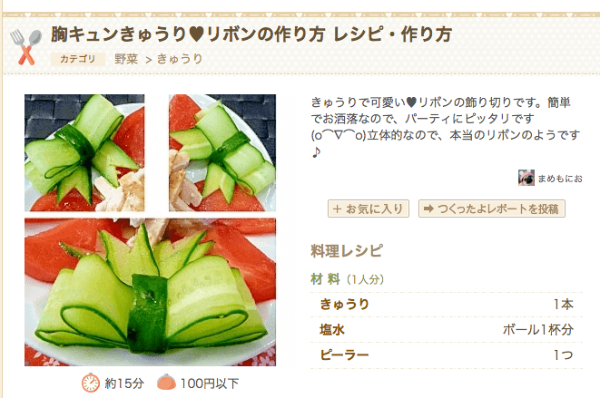 胸キュンきゅうり♥リボンの作り方 レシピ・作り方 by まめもにお｜楽天レシピ