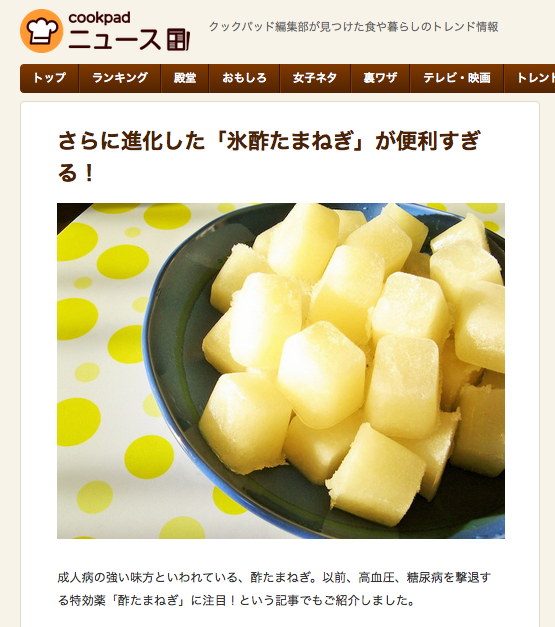 さらに進化した「氷酢たまねぎ」が便利すぎる! | クックパッドニュース