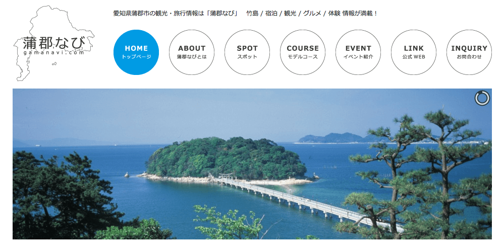 蒲郡観光情報なら「蒲郡なび」