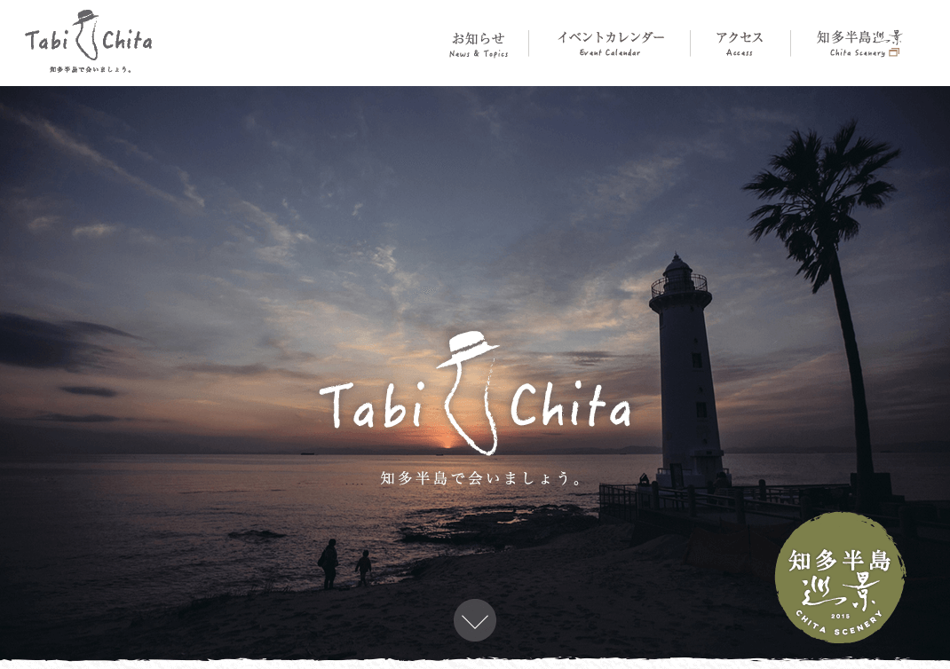 TabiChita(タビチタ)|愛知県|知多半島観光圏協議会