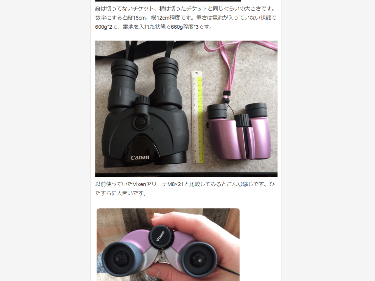 防振双眼鏡を使ったよ - きっとここから