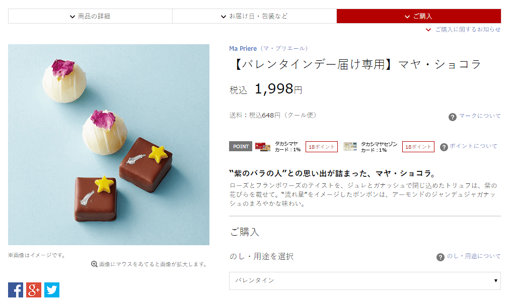 【バレンタインデー届け専用】マヤ・ショコラ|商品詳細|高島屋オンラインストア