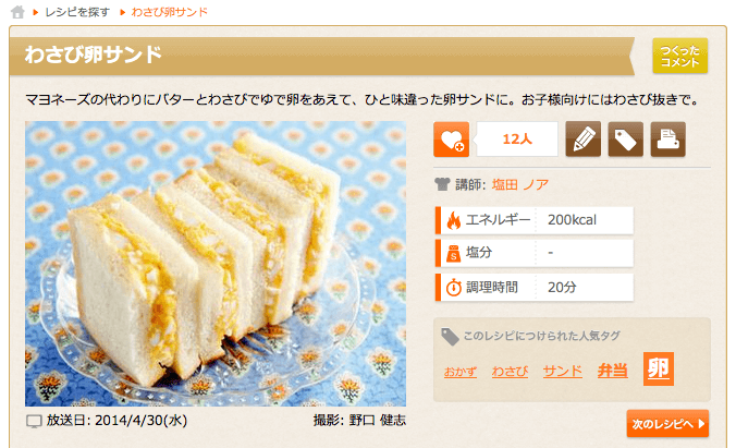 わさび卵サンドレシピ 講師は塩田 ノアさん|使える料理レシピ集 みんなのきょうの料理 NHKエデュケーショナル