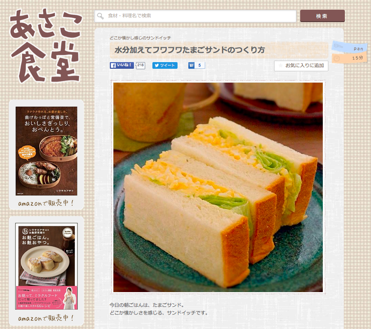 水分加えてフワフワたまごサンドのつくり方 | あさこ食堂