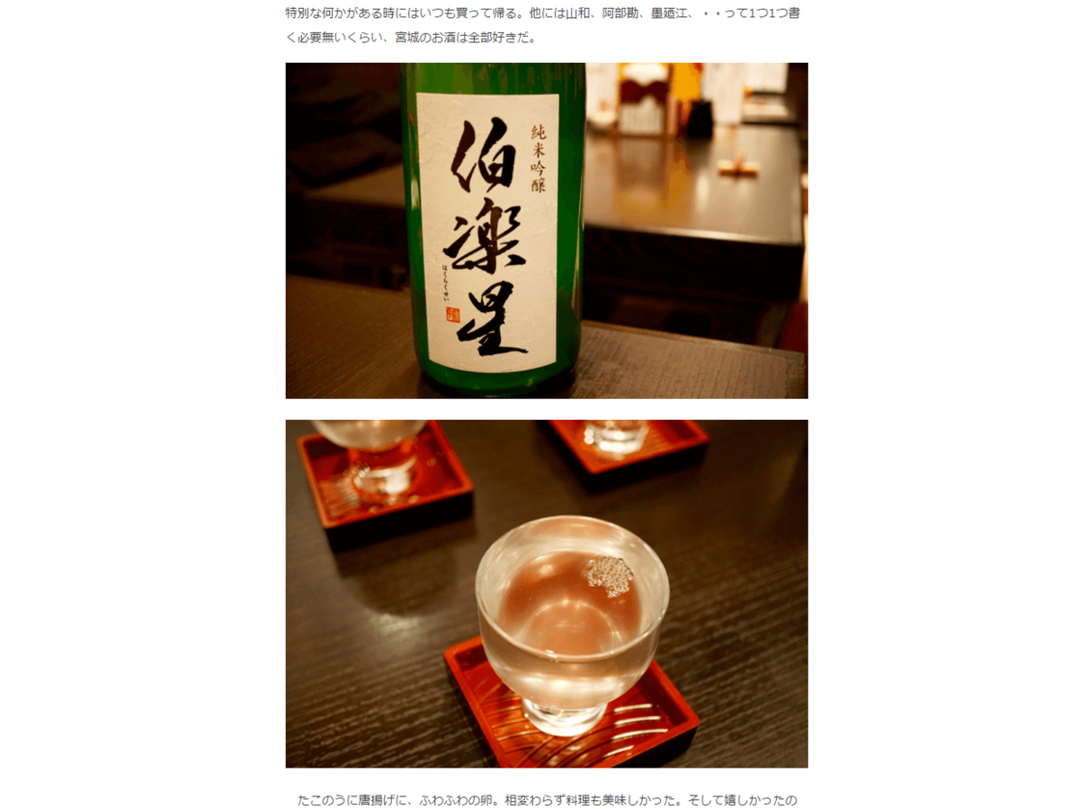 やっぱり好きな街、杜の都「仙台」。東の横綱「一心」で宮城の地酒を満喫した冬の夜。 - ウォーキング✕美味しいもの