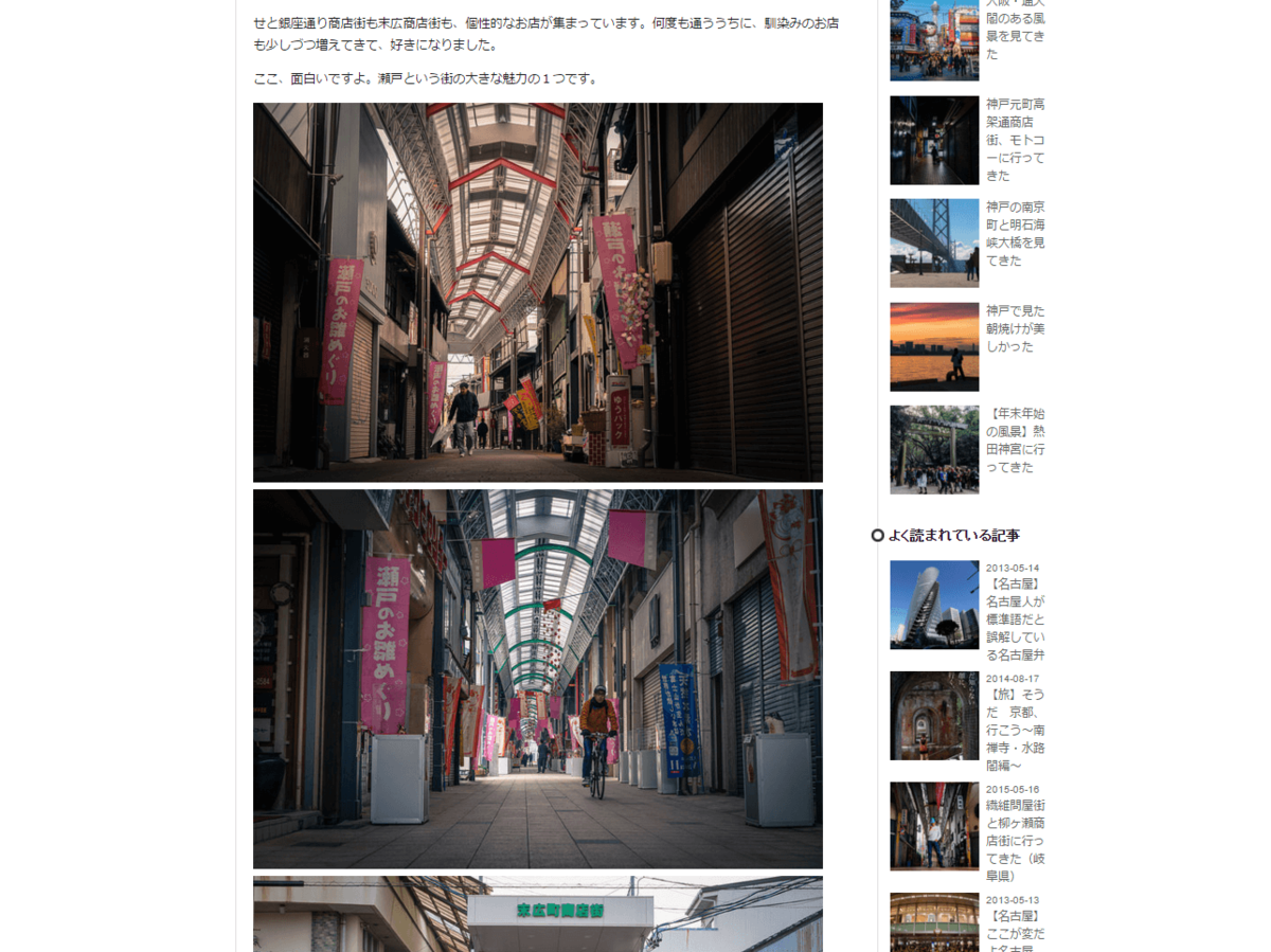 私が瀬戸という街を好きな理由 - Sakak's Gadget Blog